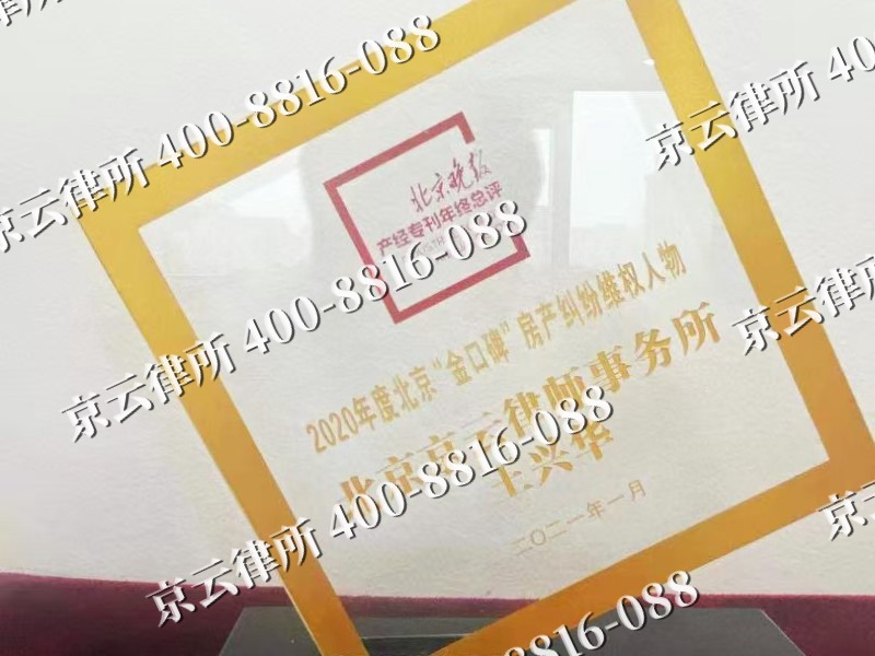 平谷-企业拆迁维权律师